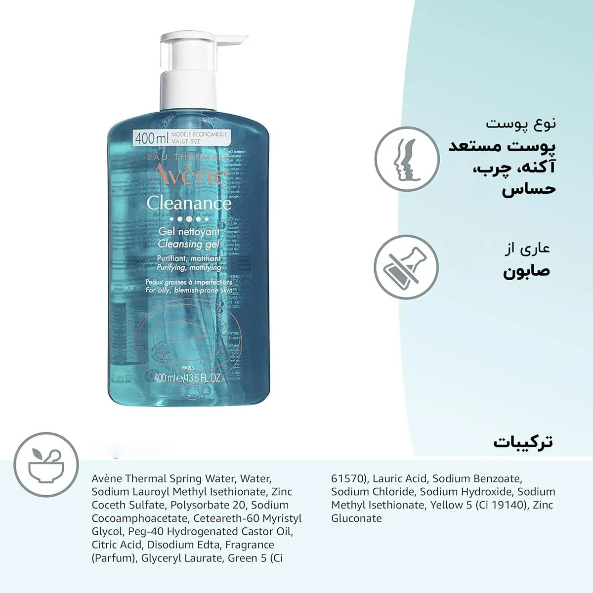 ژل شستشوی اون Avene مدل کلینانس Cleanance پوست چرب و مختلط و مستعد جوش400 میل - Image 3
