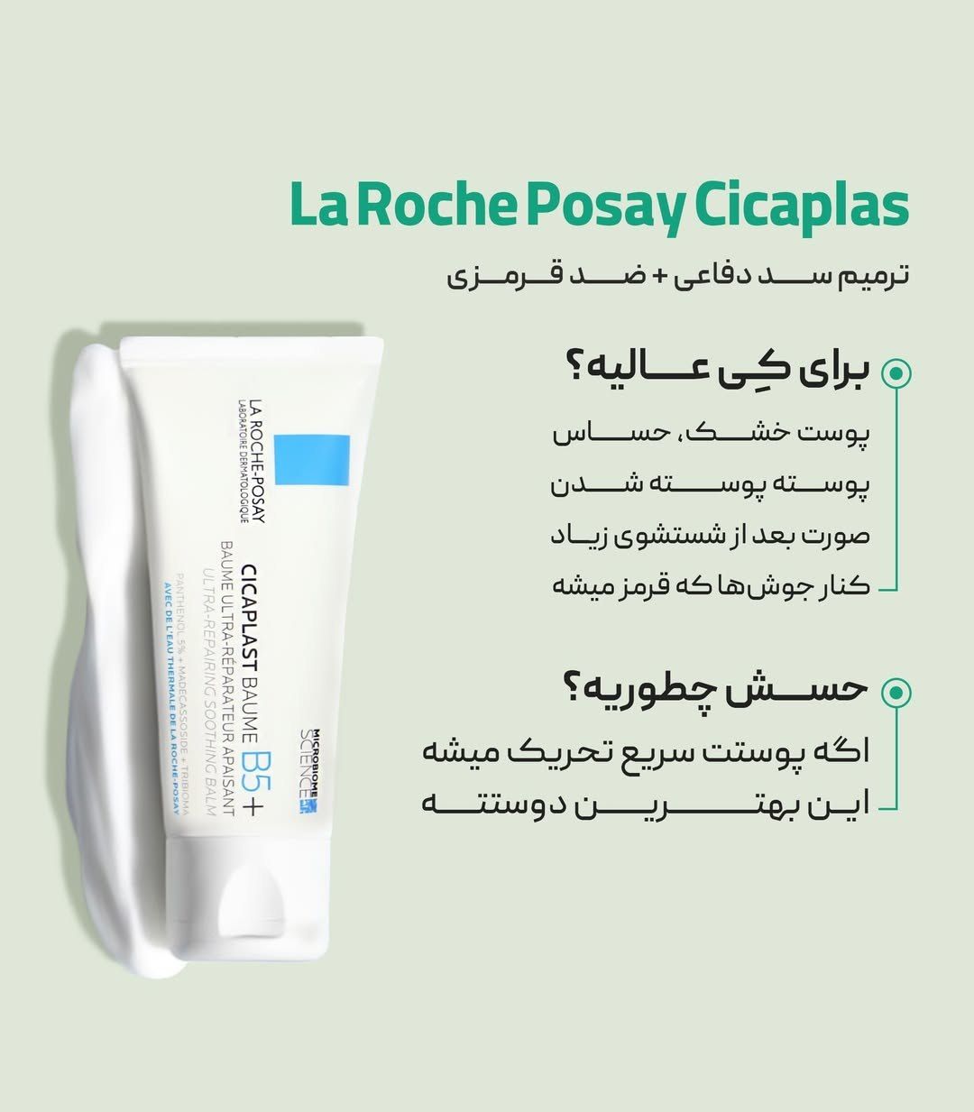 کرم ترمیم کننده سیکاپلاست b5 لاروش پوزای - Image 2